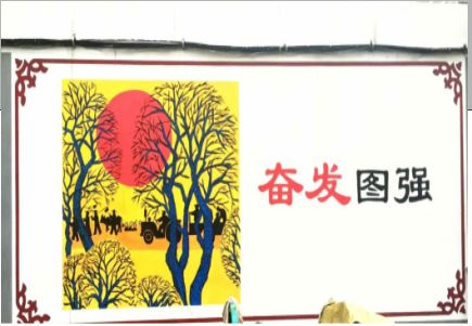 许昌墙体大字标语
